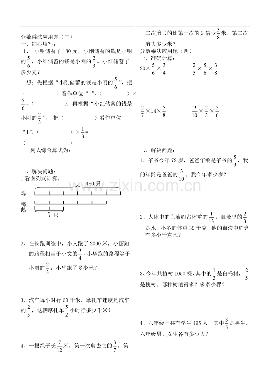 六年级数学分数乘法应用题练习题1.doc_第2页