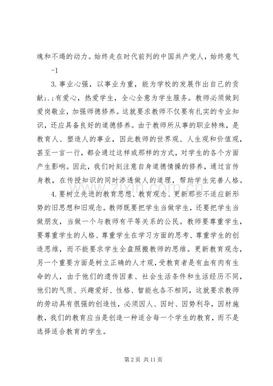 学讲话发言、促发展.docx_第2页