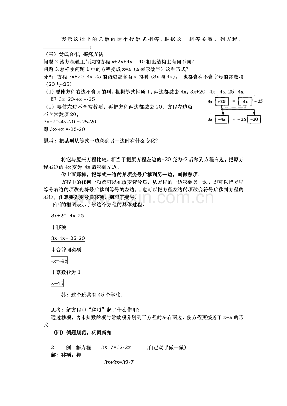 集体备课修改稿.docx_第2页