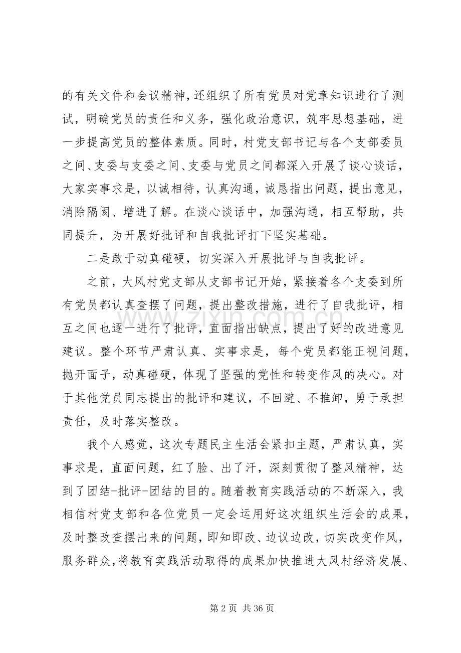 党员在专题组织生活会上的讲话发言.docx_第2页