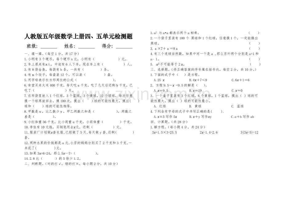 五年级上册四、五单元检测题.doc_第1页