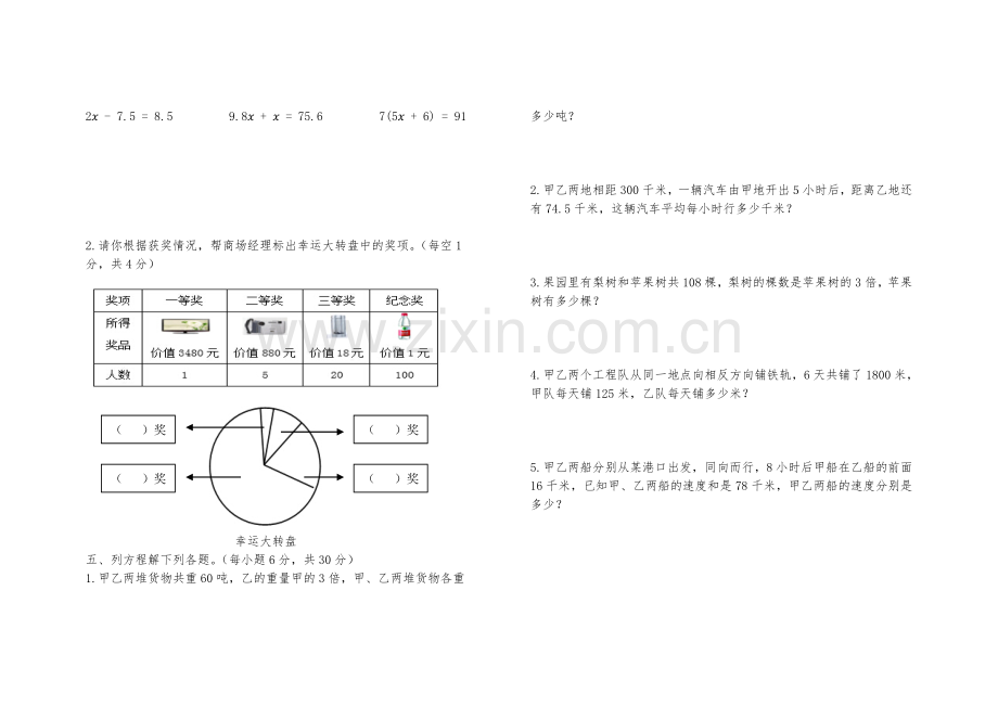 五年级上册四、五单元检测题.doc_第2页
