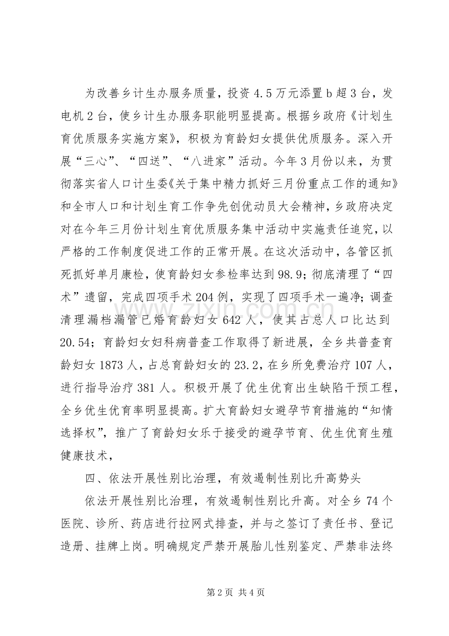 关于计划生育工作的总结汇报(2).docx_第2页
