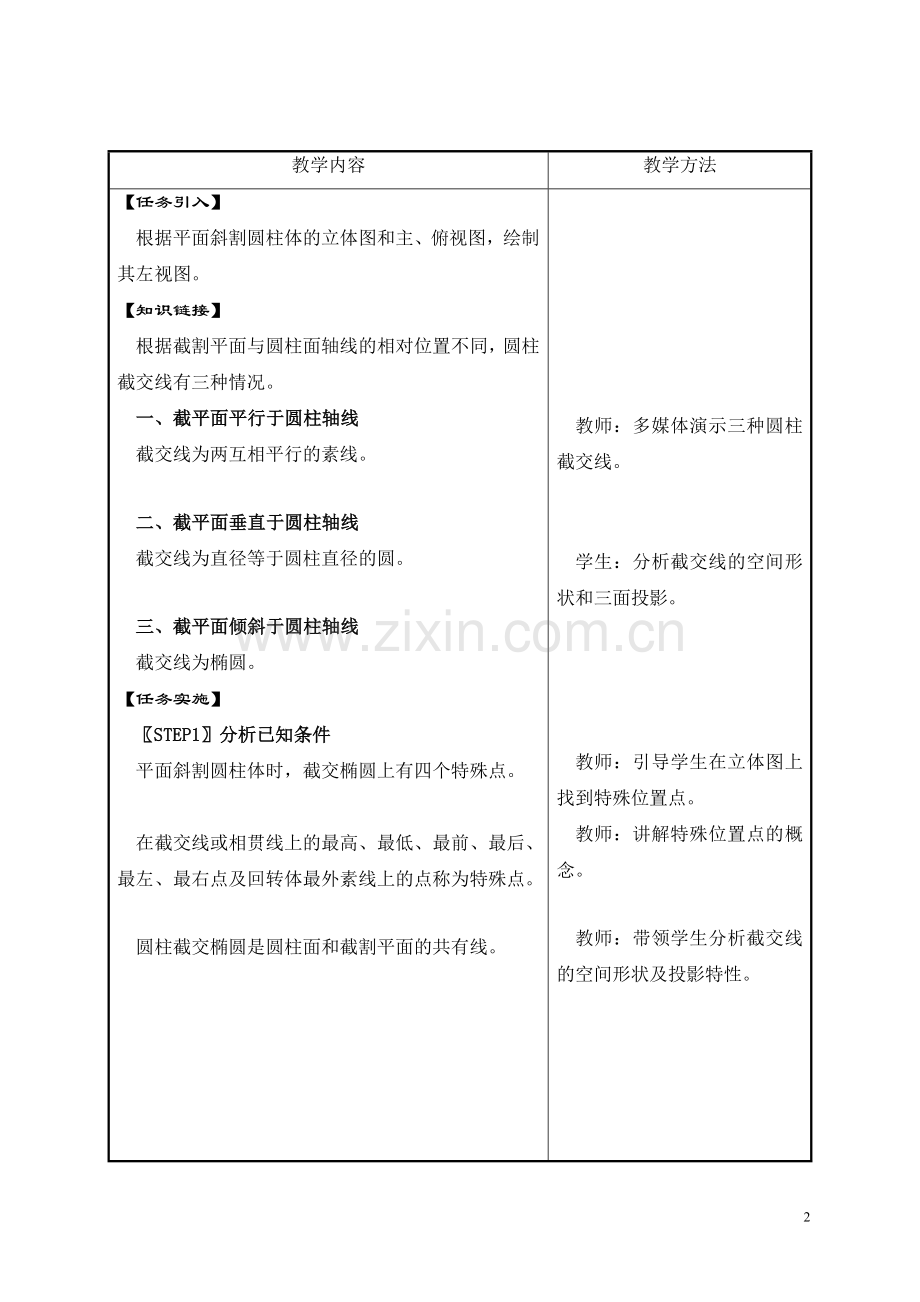机械制图教学简案.doc_第2页