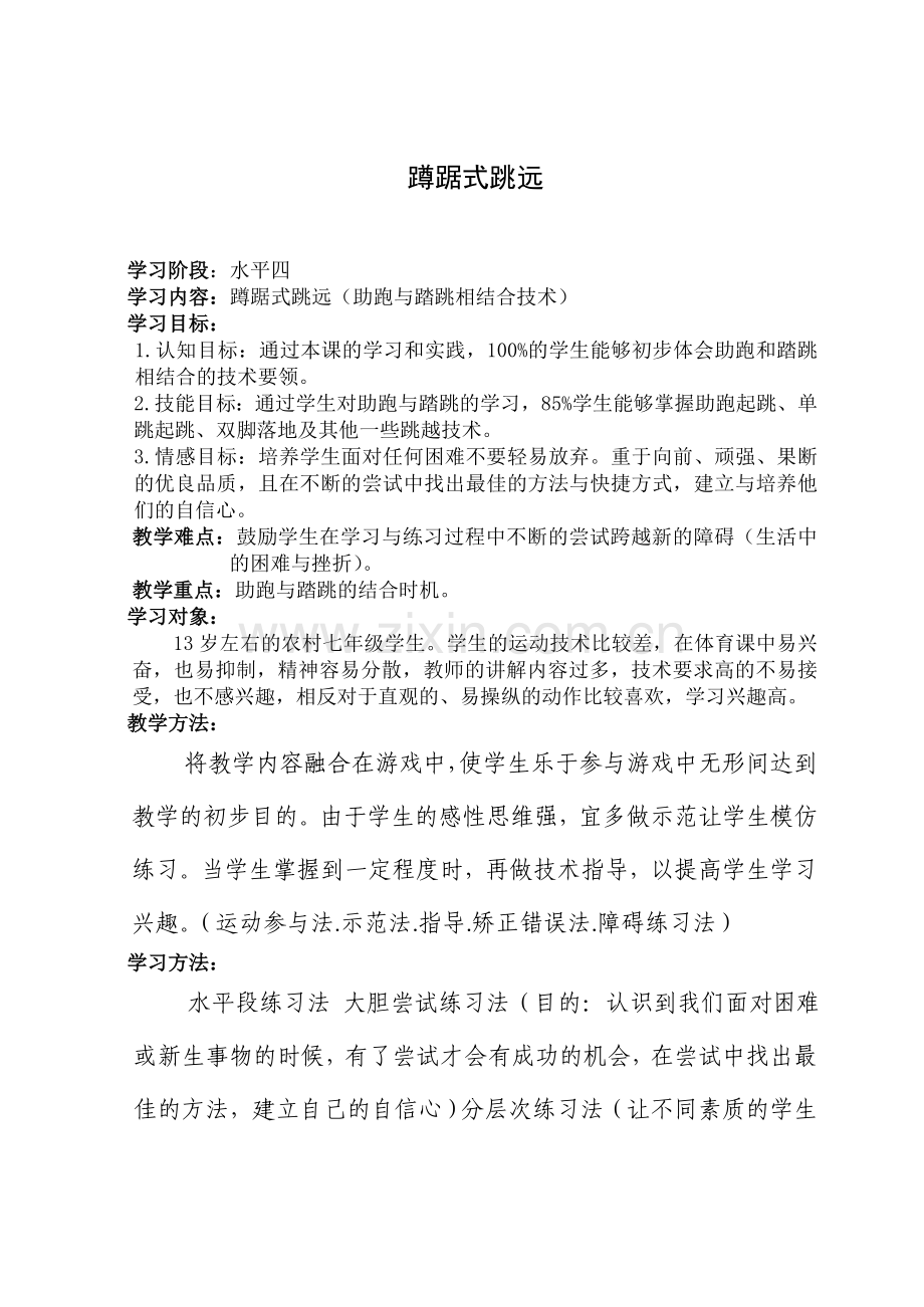 蹲距式跳远.doc_第1页
