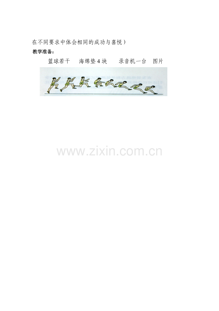 蹲距式跳远.doc_第2页
