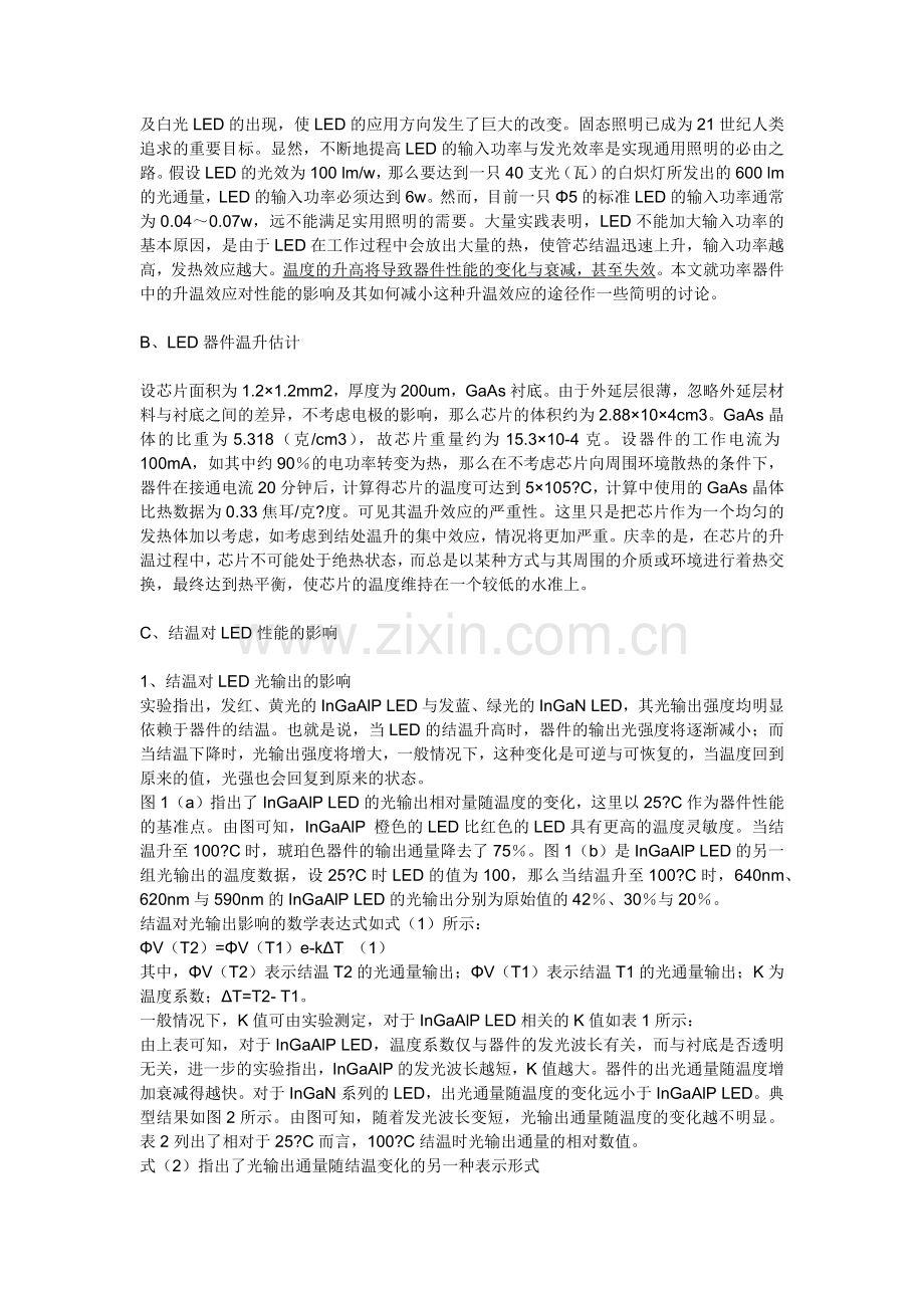LED的质量技术大全.docx_第2页