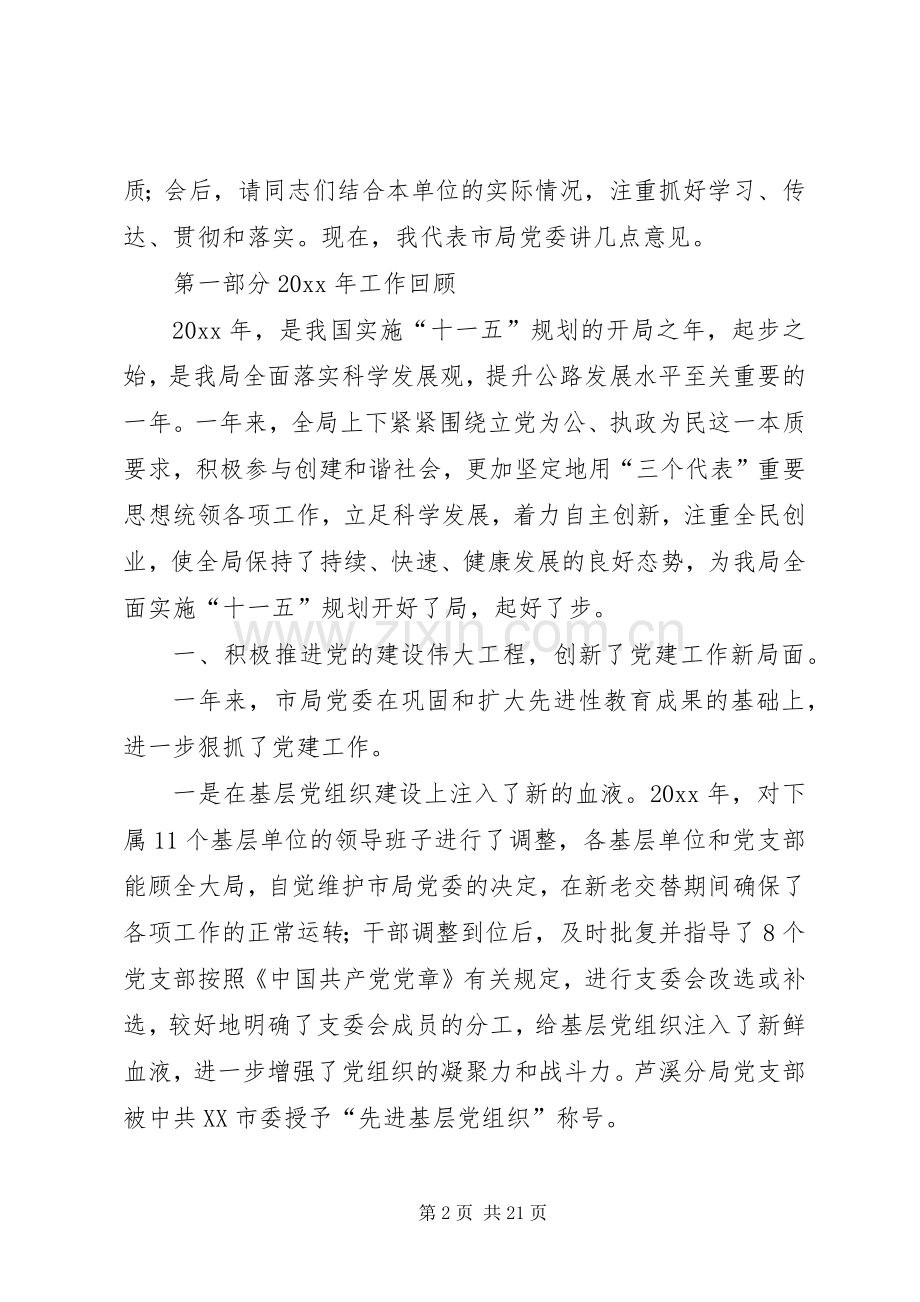 在市公路管理局公路工作会上的讲话发言.docx_第2页