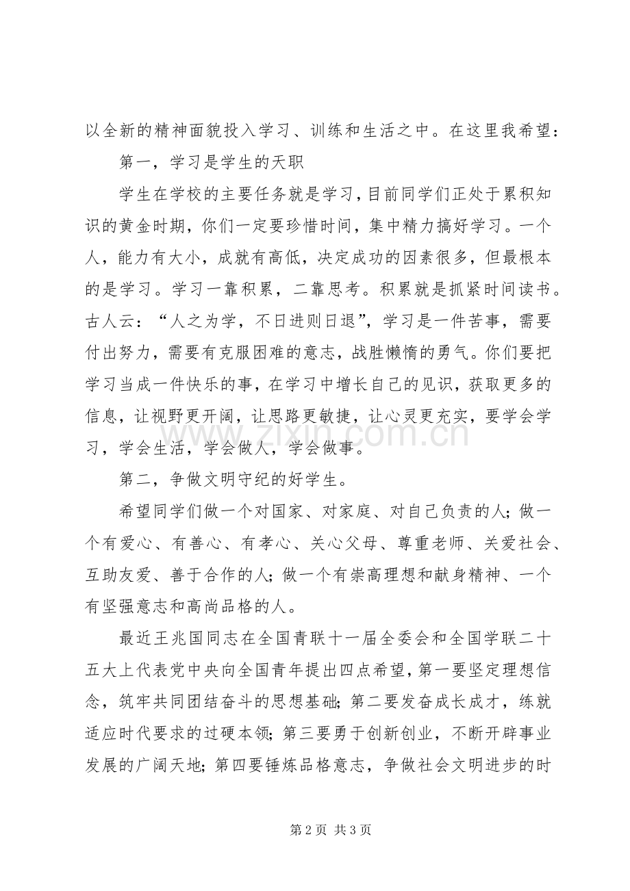 在升国旗仪式上的讲话发言稿_.docx_第2页