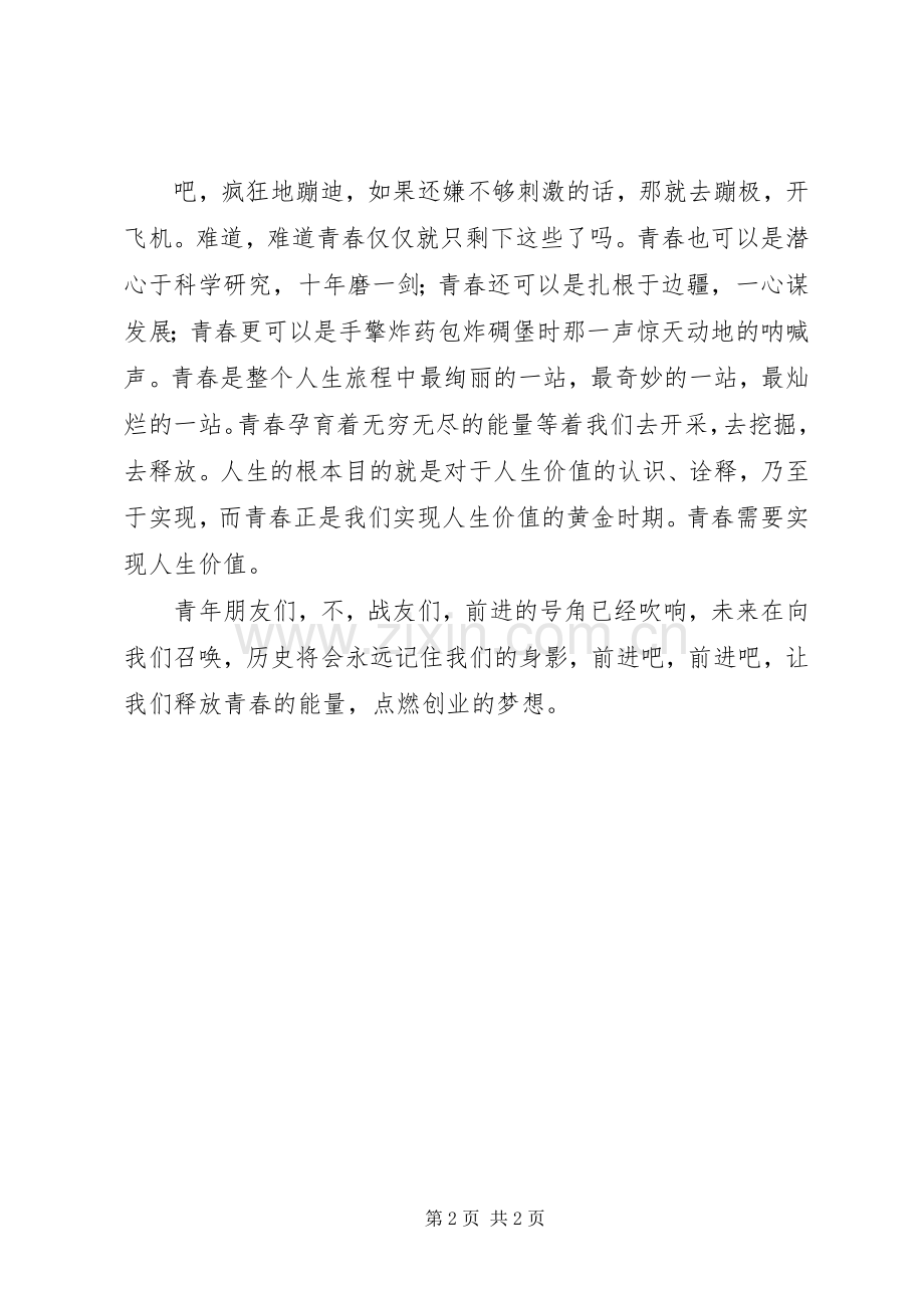 五四青年节演讲之二.docx_第2页