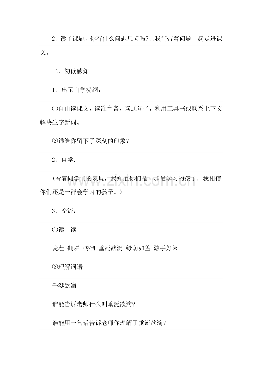 失去的一天教案.docx_第2页