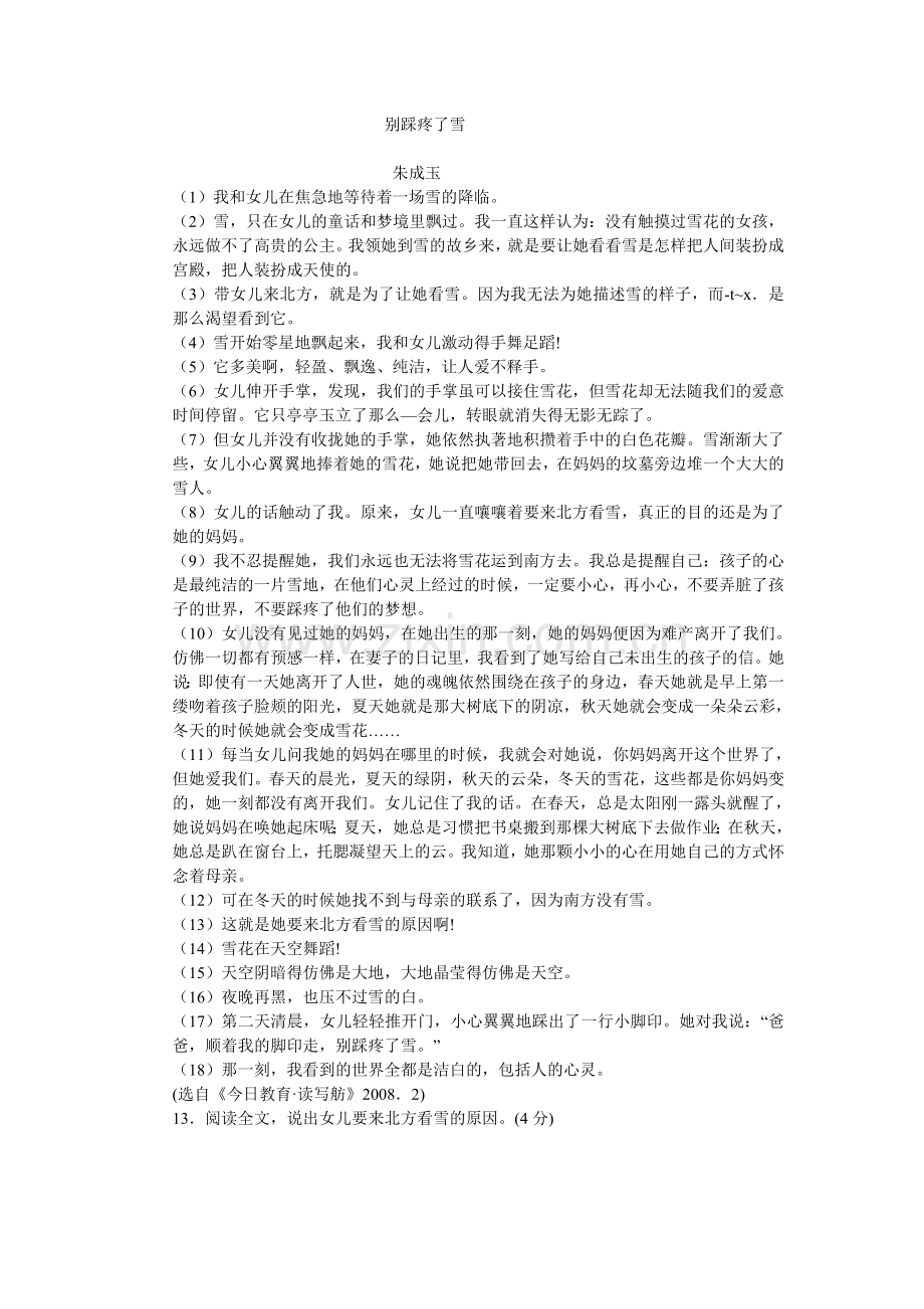 别踩疼了雪.doc_第1页