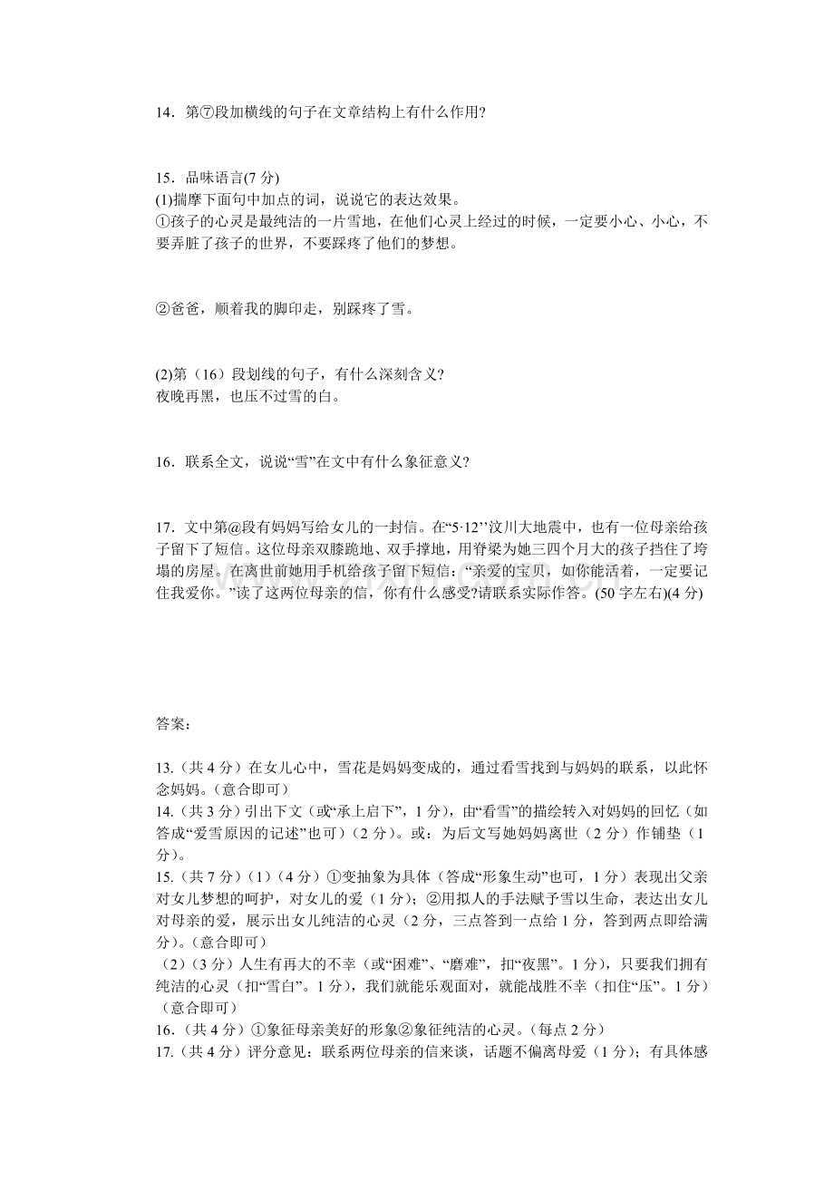 别踩疼了雪.doc_第2页
