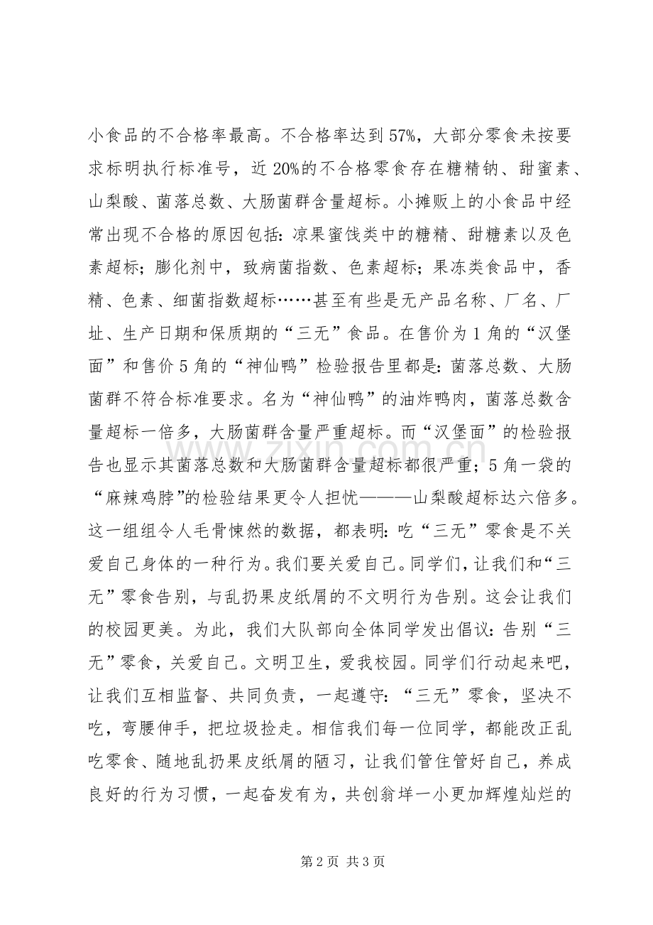 “告别零食”动员演讲稿词.docx_第2页