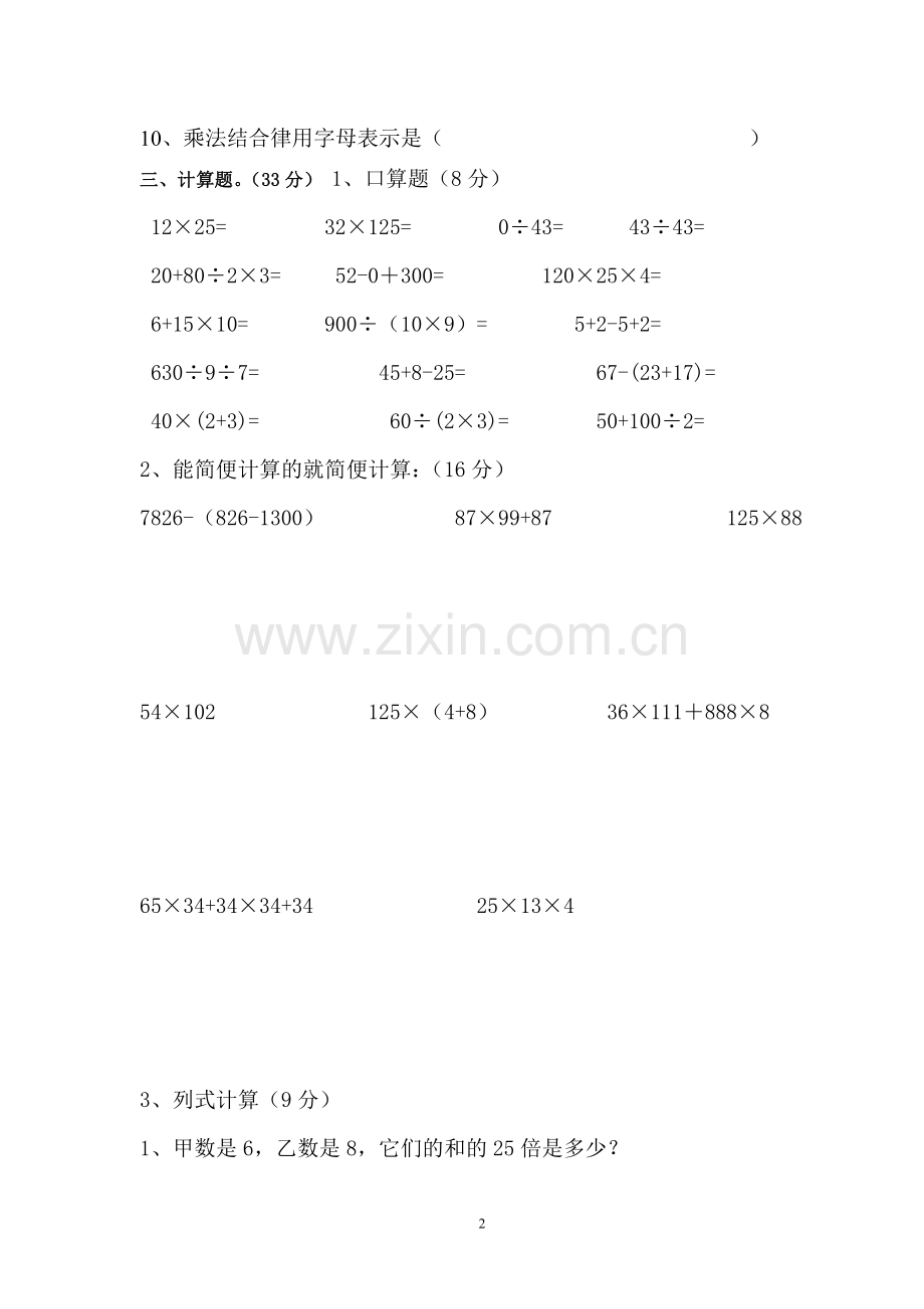 四年级期中测试试卷.doc_第2页