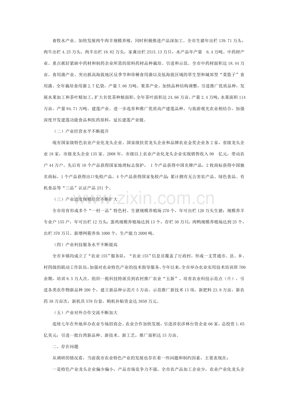 特色农业是以追求最佳效益即最大的经济效益和最优的生态效益.doc_第2页