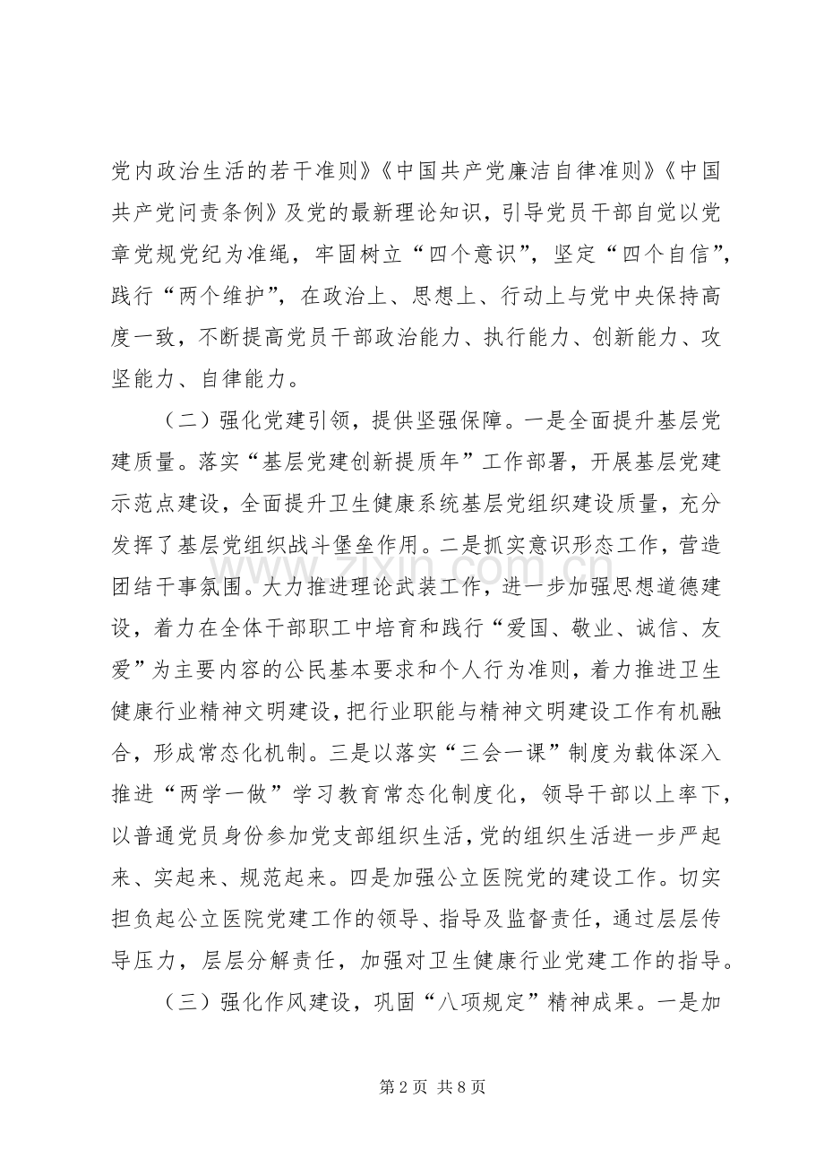 在XX年全县卫生健康系统党风廉政建设工作会上的讲话发言.docx_第2页