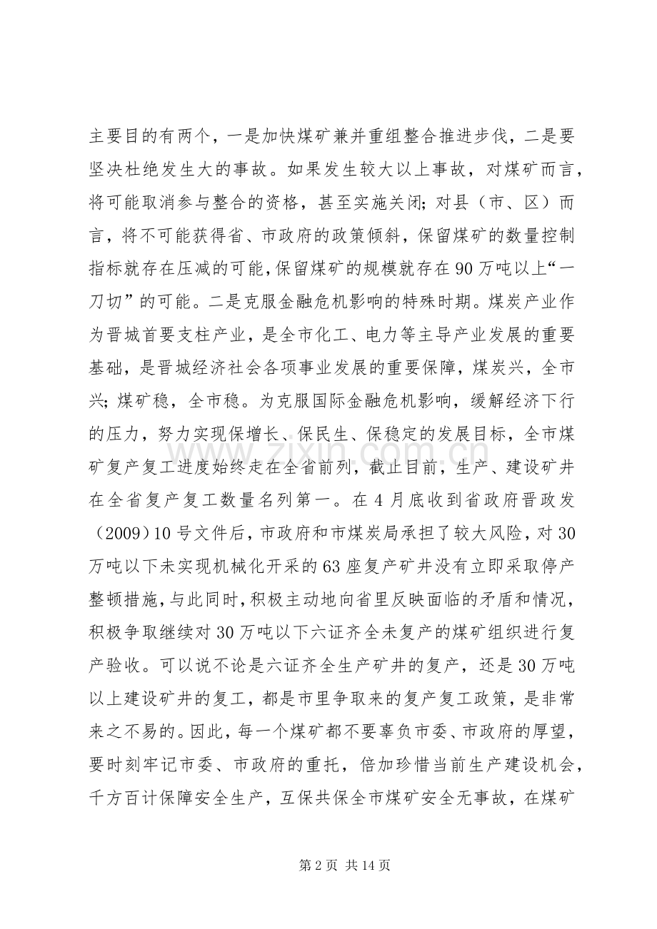 崔晋宁副局长在全市煤矿11月份安全例会上的讲话发言.docx_第2页