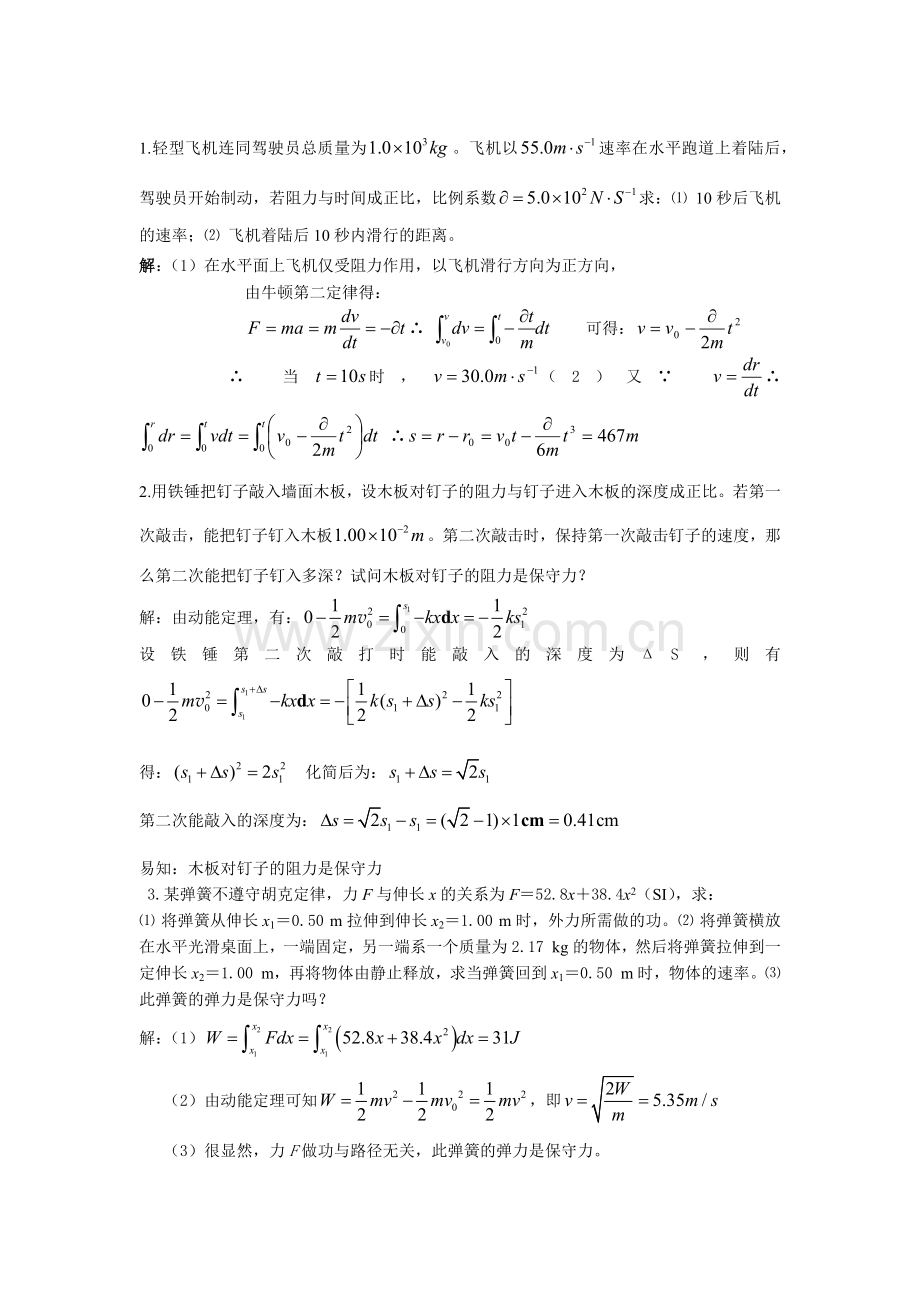 大学物理习题册答案.docx_第1页