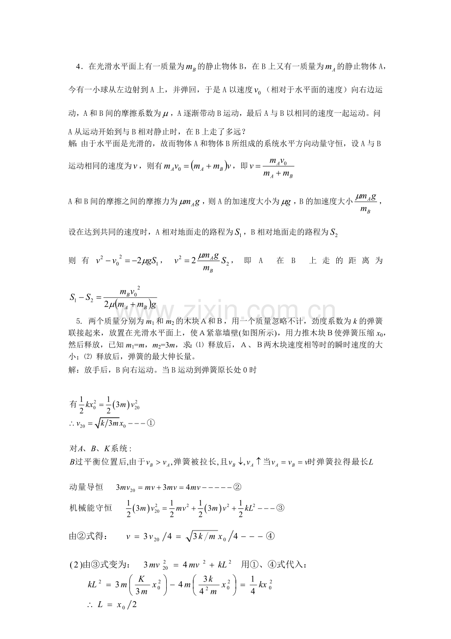 大学物理习题册答案.docx_第2页