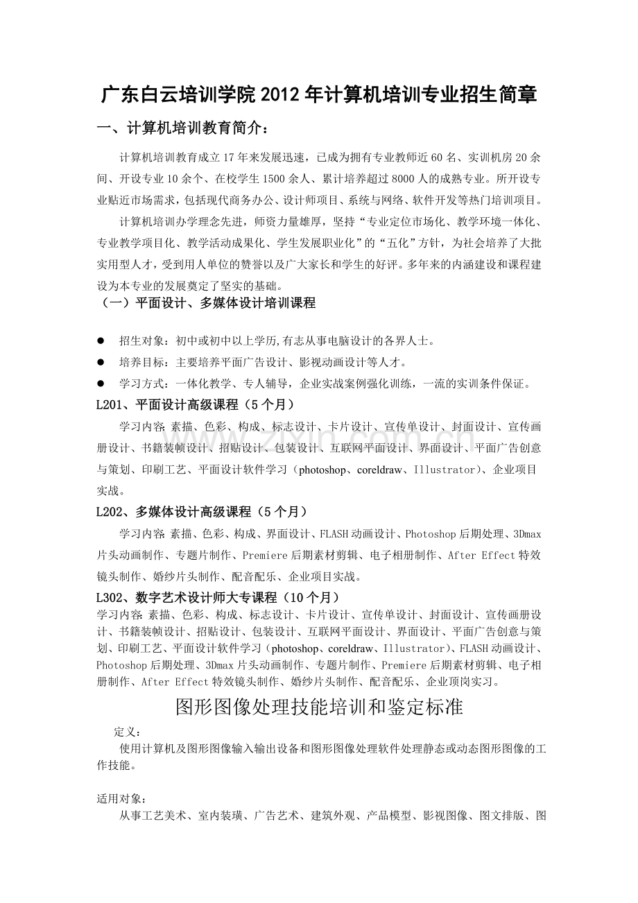 图形图像处理技能培训和鉴定标准73903.doc_第1页