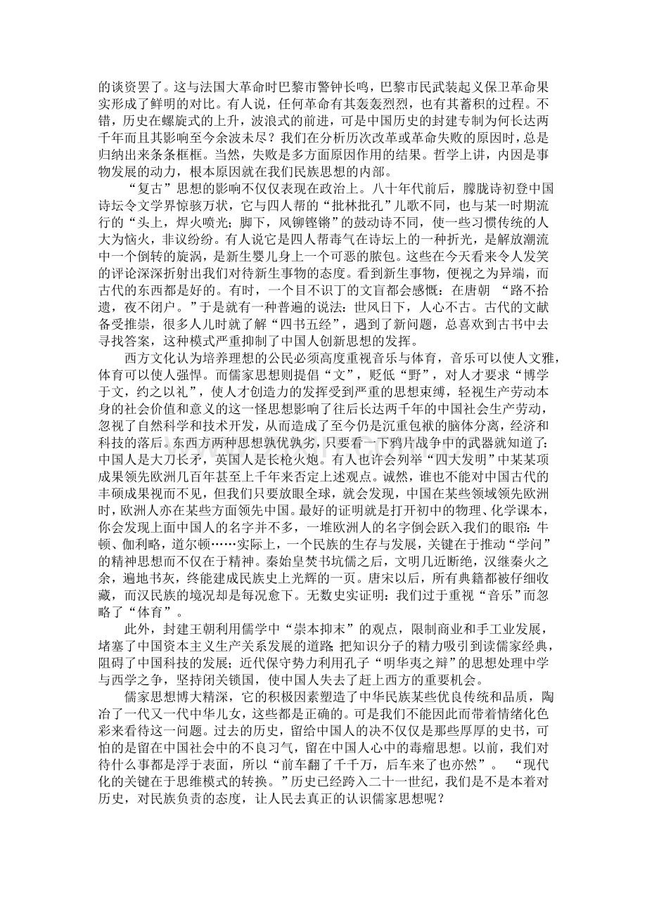 儒家传统思想对我国现代化的负面影响.doc_第2页