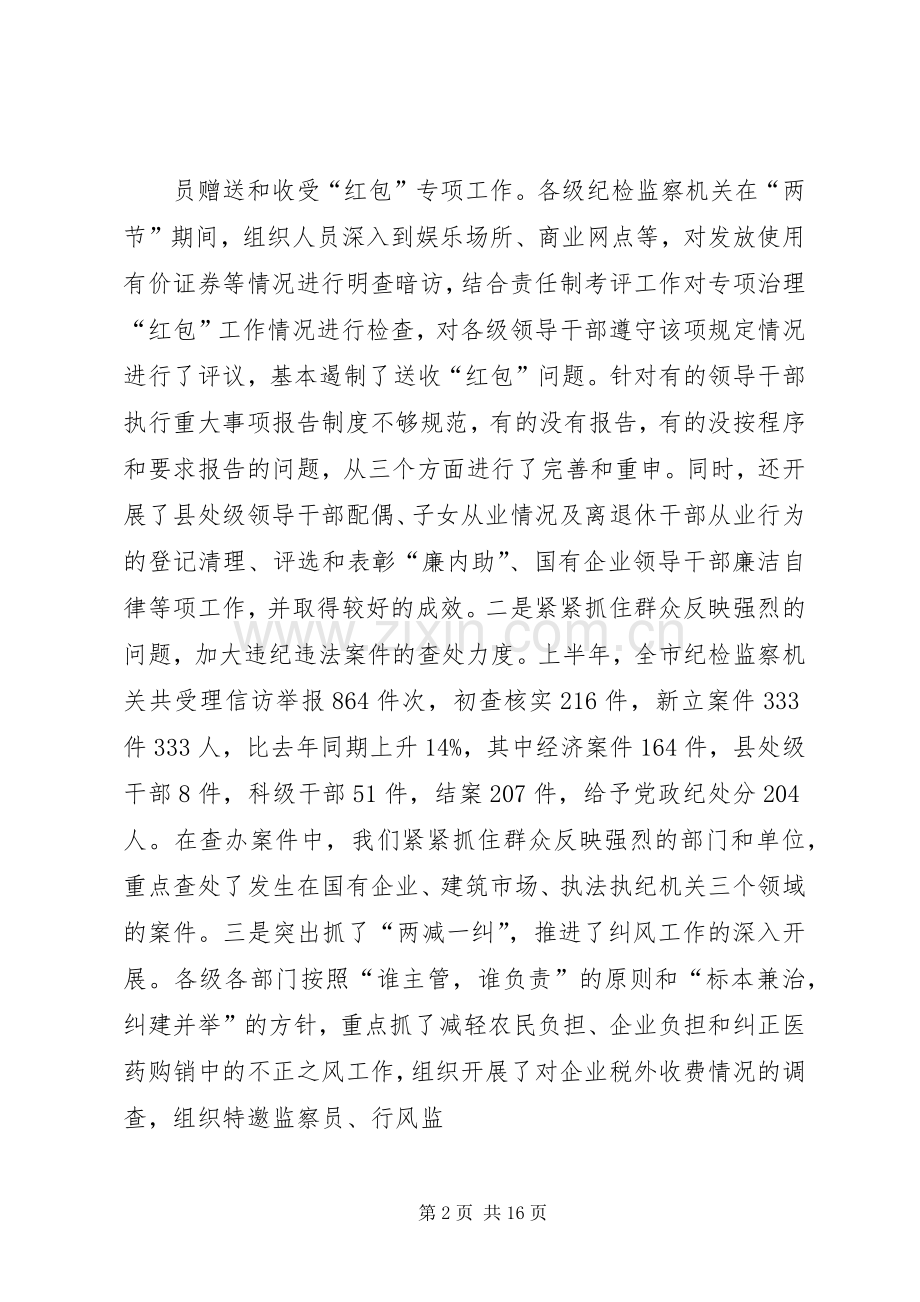 在全市纪委书记暨“三比一树”主题教育活动动员会议上的讲话发言(录音整理2)(4).docx_第2页