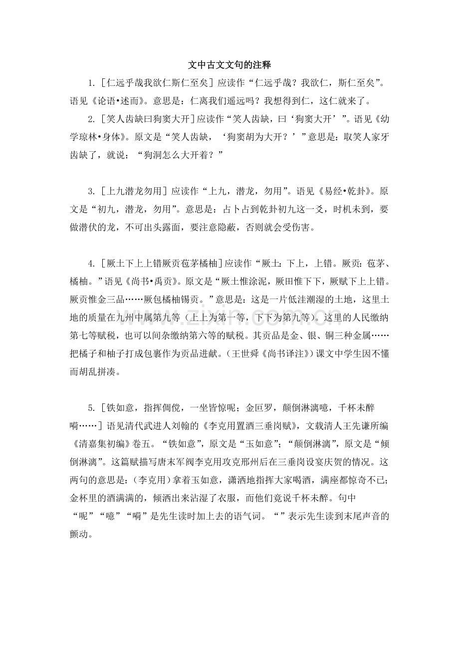 文中古文文句的注释.doc_第1页