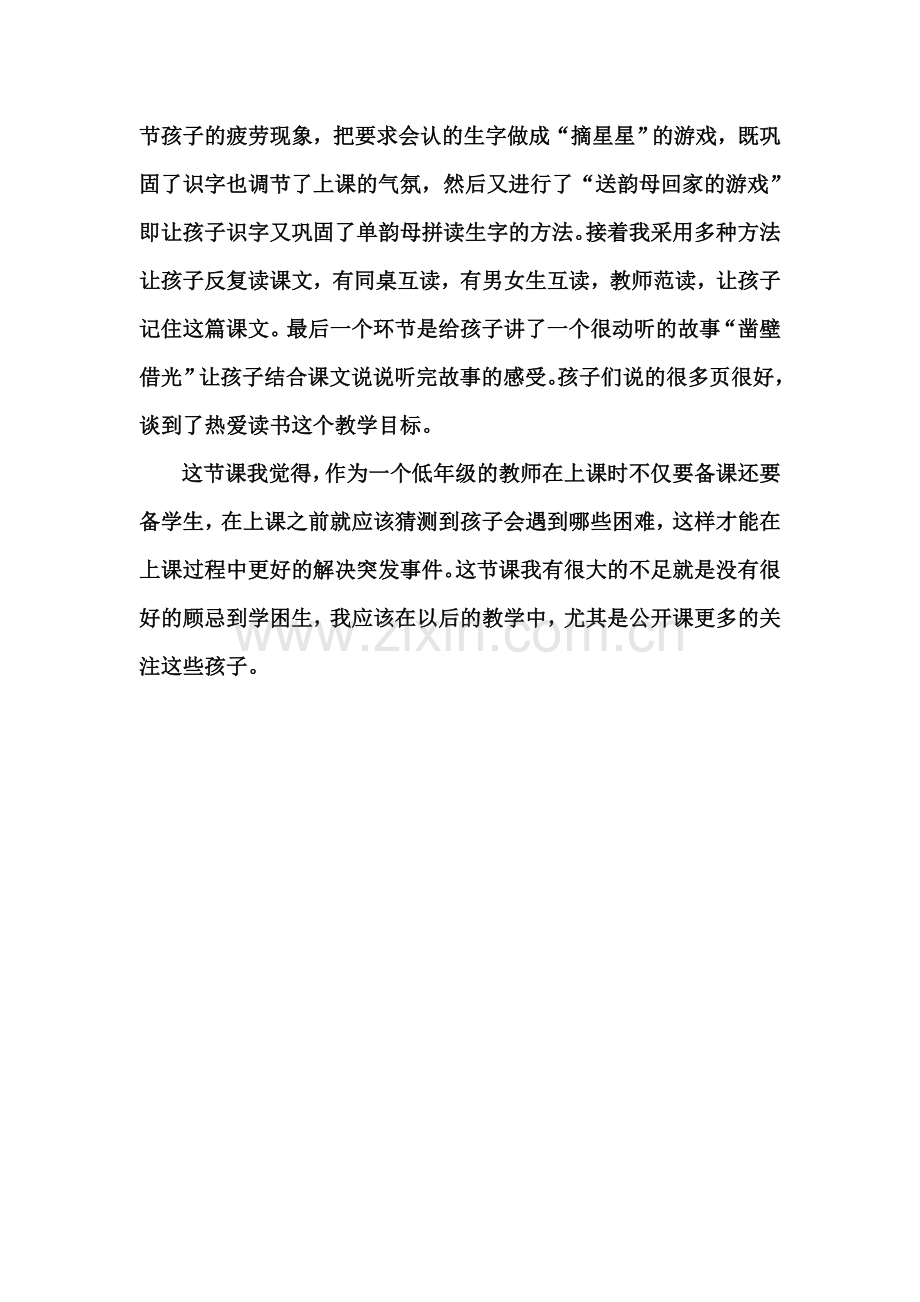 《小书架》教学反思.doc_第2页