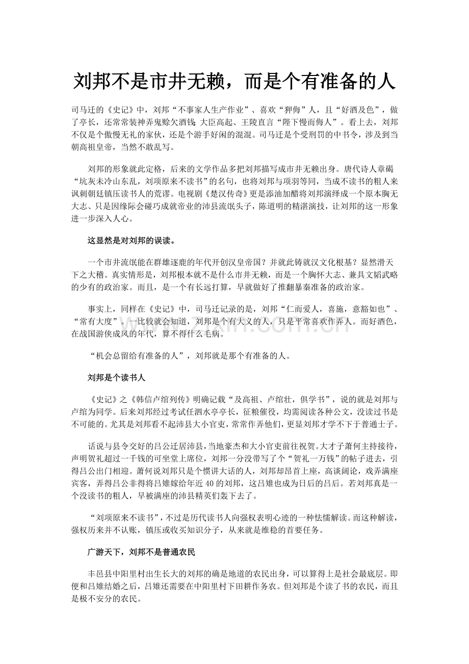 刘邦不是市井无赖.doc_第1页