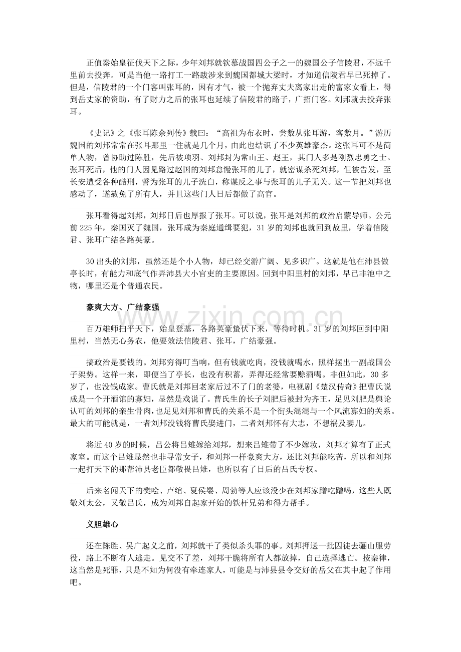 刘邦不是市井无赖.doc_第2页