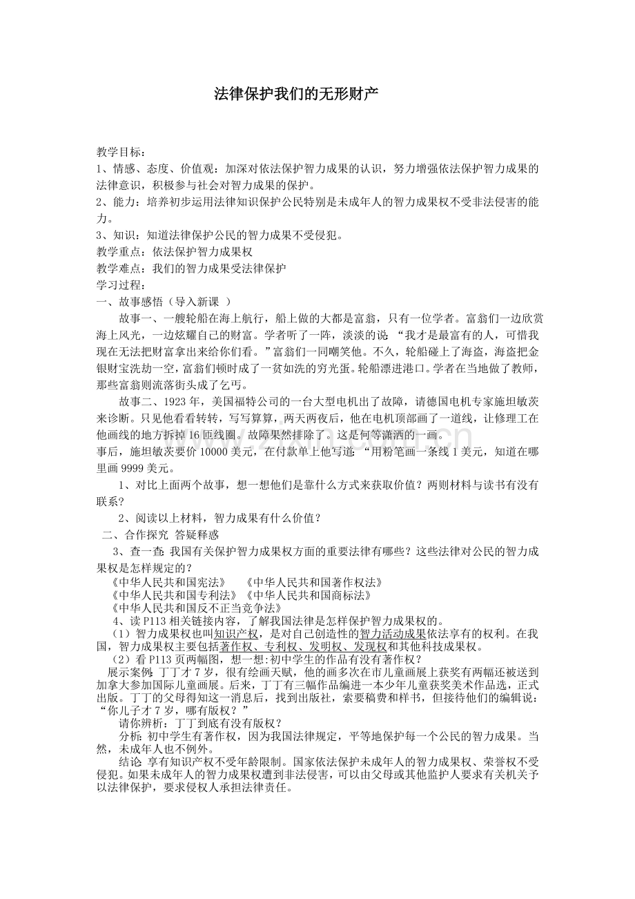 法律保护我们的无形财产教案66.doc_第1页