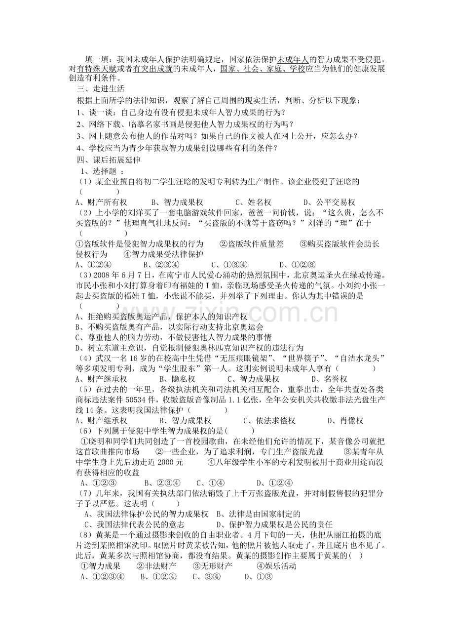 法律保护我们的无形财产教案66.doc_第2页