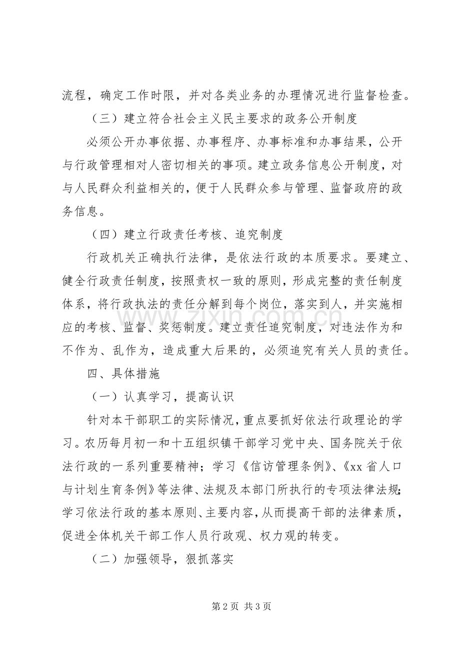 镇依法执政工作计划.docx_第2页