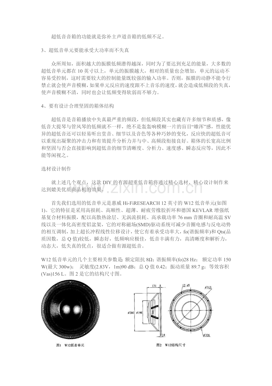 高品质音响的制作.docx_第2页
