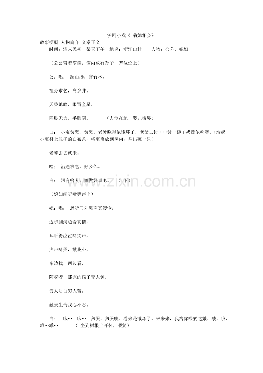沪剧小戏——翁媳相会.doc_第1页