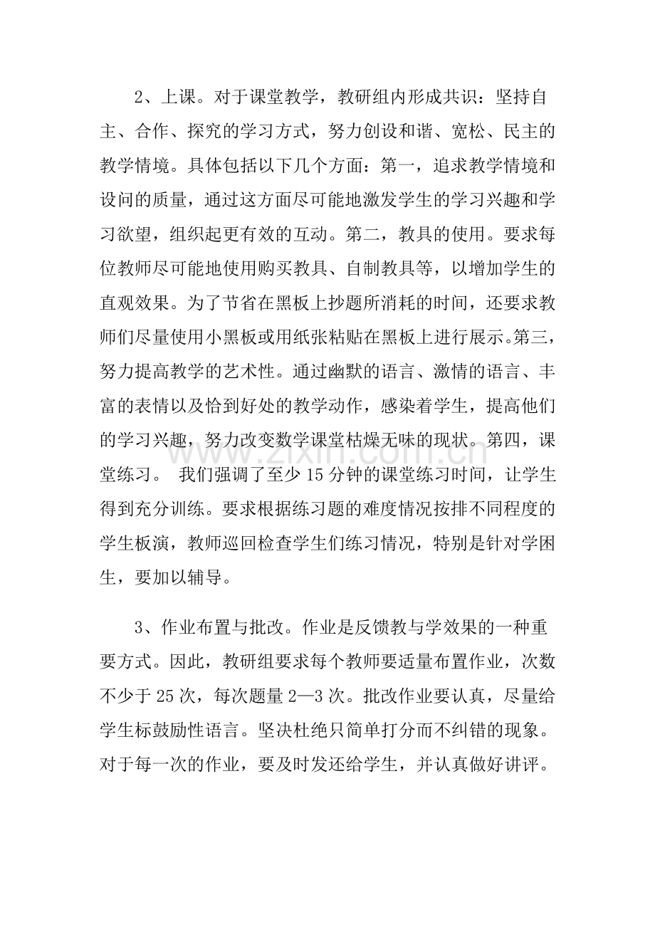 数学教研组经验交流材料.doc_第2页