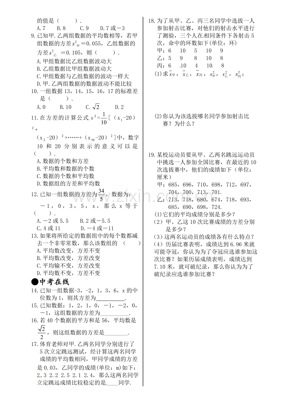2015新北师大版八年级上册6.4数据的离散程度同步练习题.doc_第2页