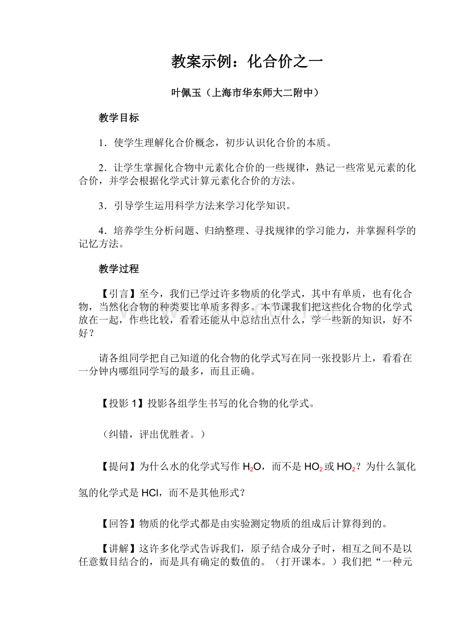 教案示例：化合价.doc_第1页