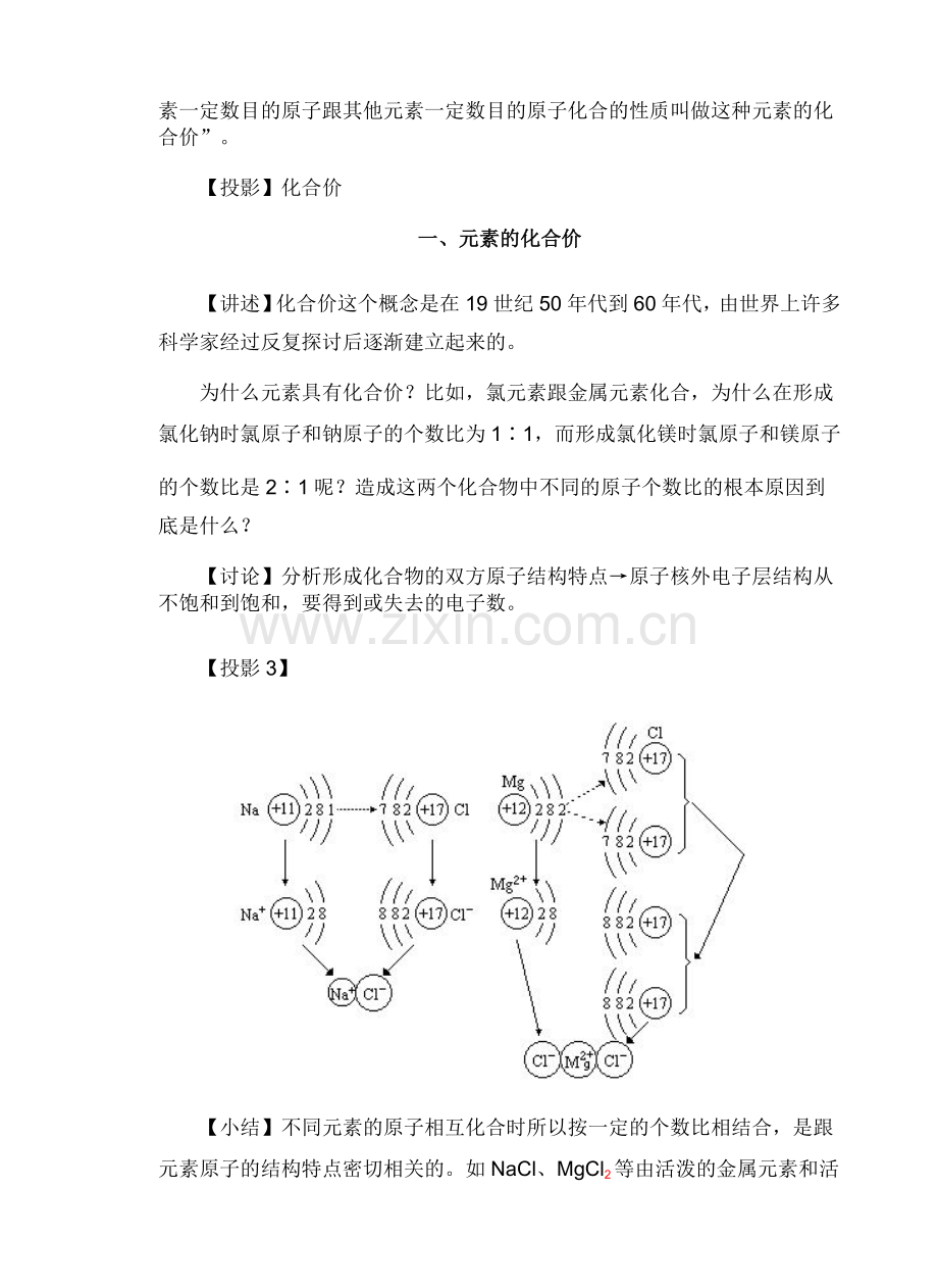 教案示例：化合价.doc_第2页