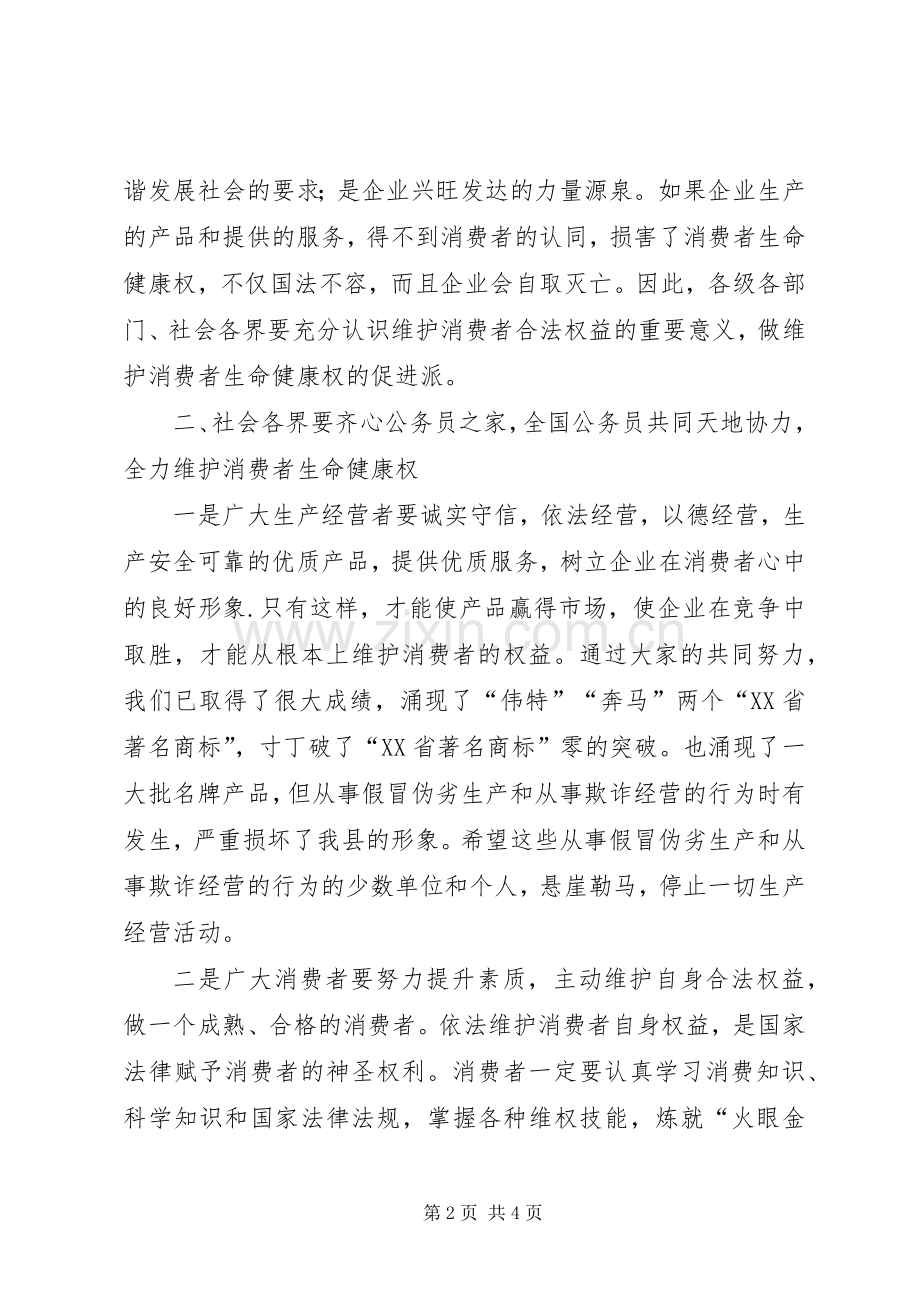 领导3.15活动讲话发言稿.docx_第2页