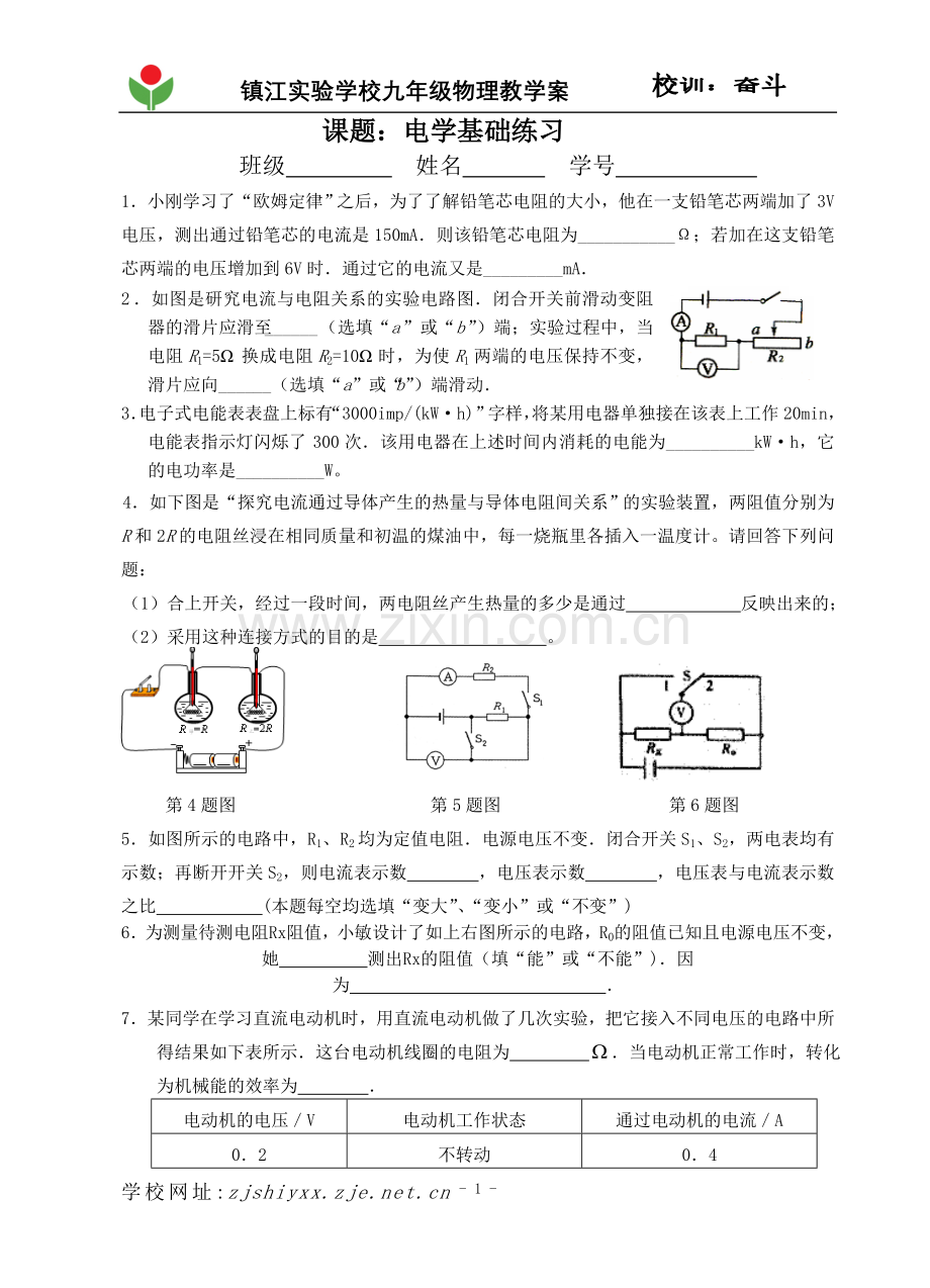 电学复习练习.doc_第1页