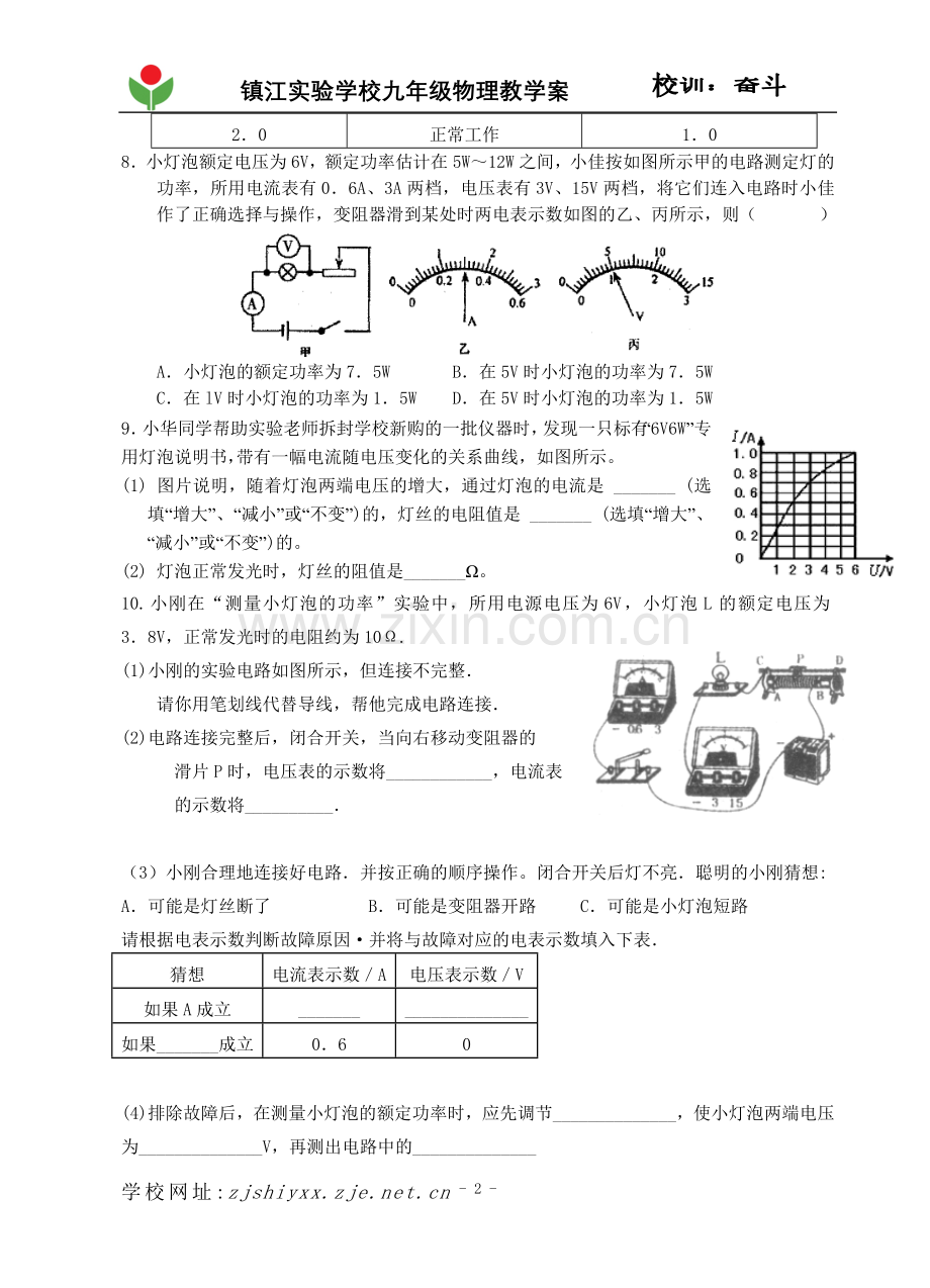 电学复习练习.doc_第2页