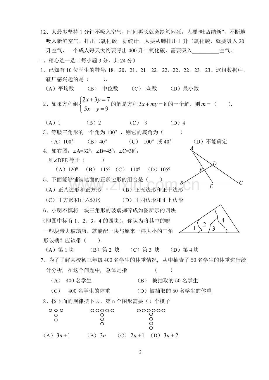 七年级下期数学期末测试题2.doc_第2页