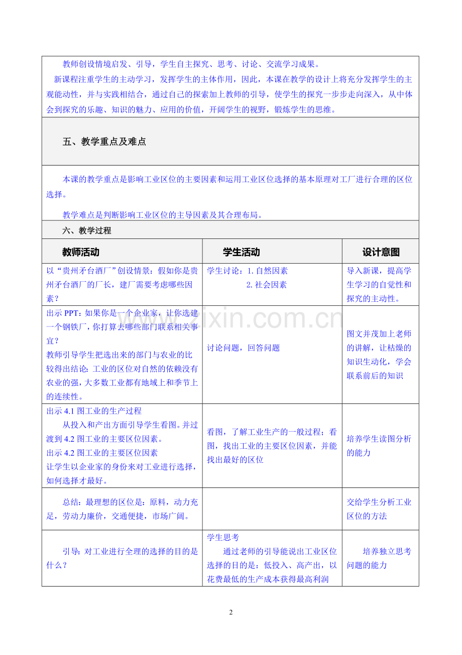 教学设计（工业的区位选择）.doc_第2页