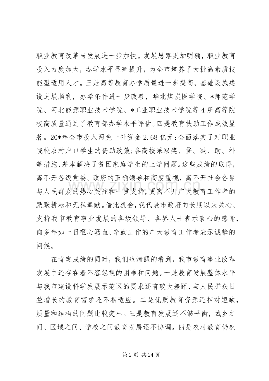 副市长教育工作会议讲话发言.docx_第2页