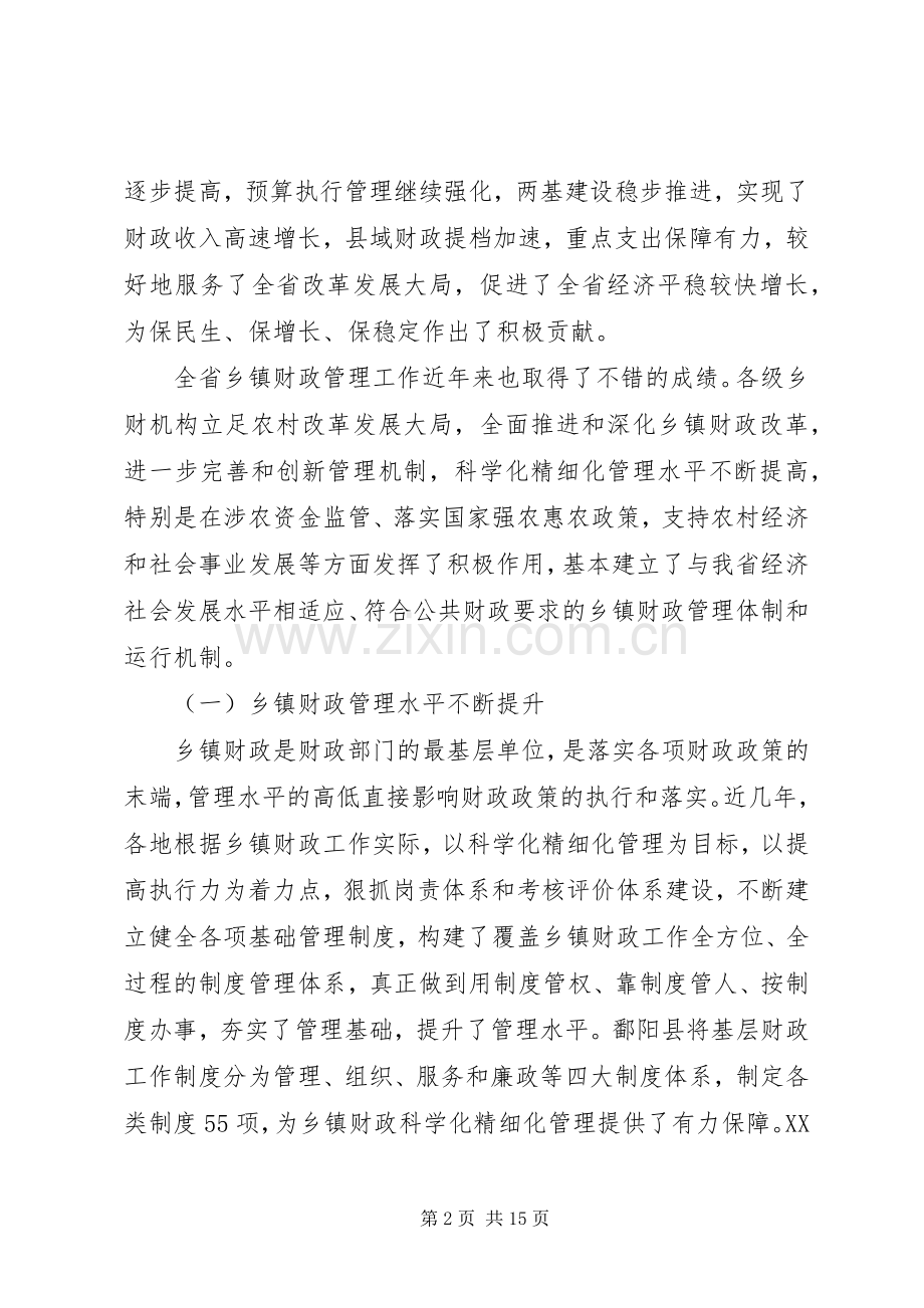 财政厅长财政工作会议上的讲话发言.docx_第2页