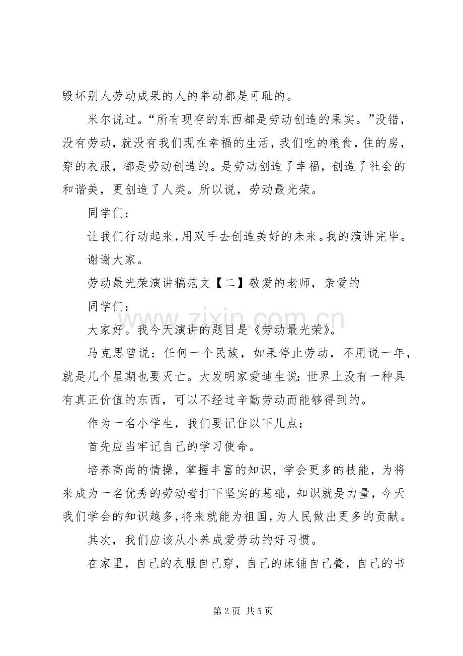 劳动最光荣演讲稿3篇.docx_第2页