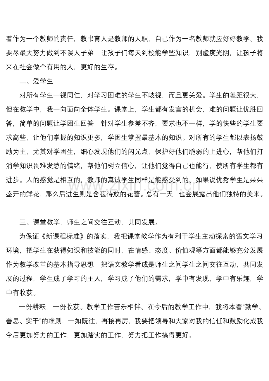 教师经验交流发言稿.doc_第2页