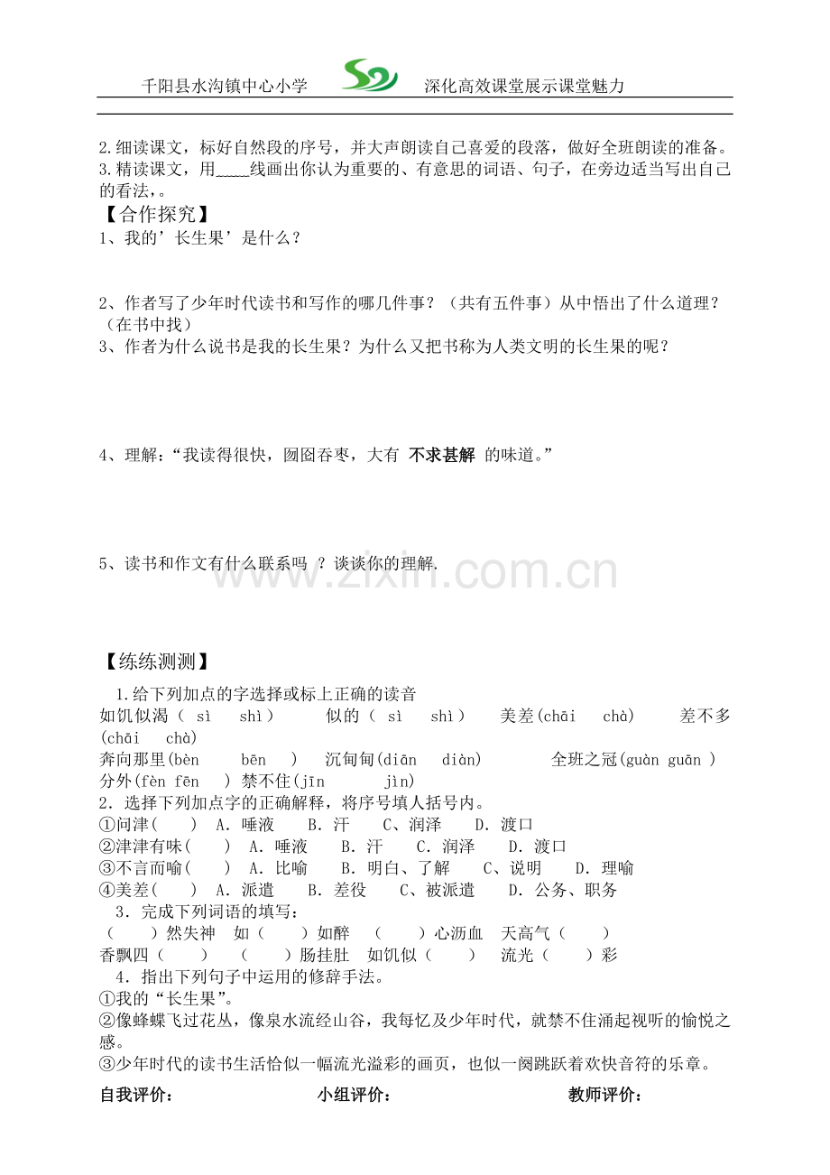 第四课我的长生果.doc_第2页